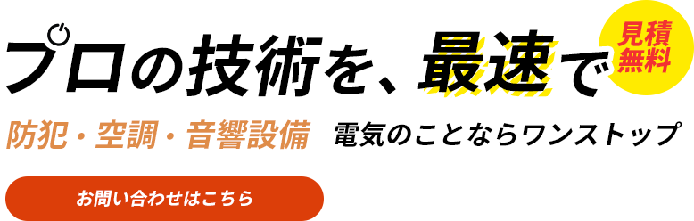 スピーディーかつ丁寧な施工